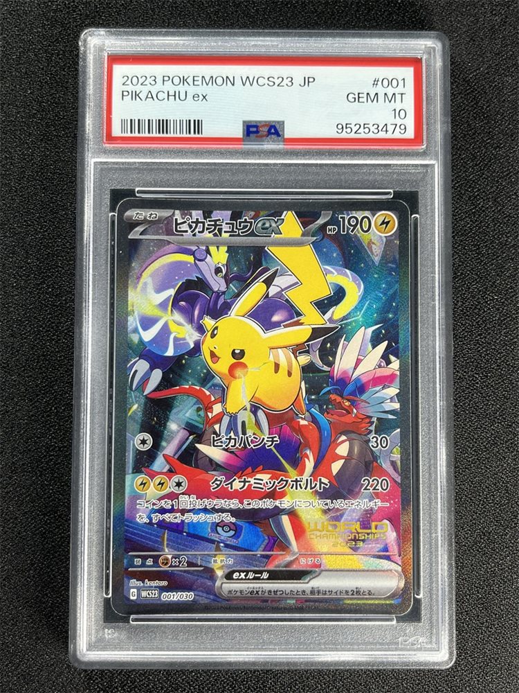 ピカチュウex WCS23 カード 横浜記念 PSA8 PSA10 横浜ピカチュウ ex ポケモンワールドチャンピオンシップス
