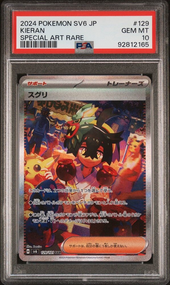 Auction Prices Realized Tcg Cards 2024 POKEMON JAPANESE SV6