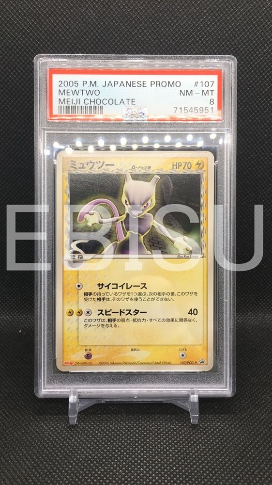 ミュウツー δ psa10 明治 107/PCG-P PSA10】ポケモンカードゲーム Classic ミュウツー (CLK) PROMO