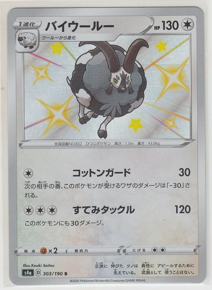 Pokemon Card Sword Shield Shiny Star V Dubwool 303 19