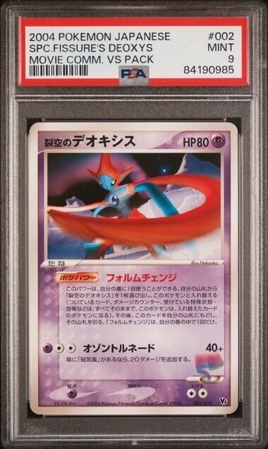裂空のデオキシス Space Fissure's Deoxys PSA9 PSA 9* Pokemon Card Space Fissure's Deoxys 3D Card VS Pack