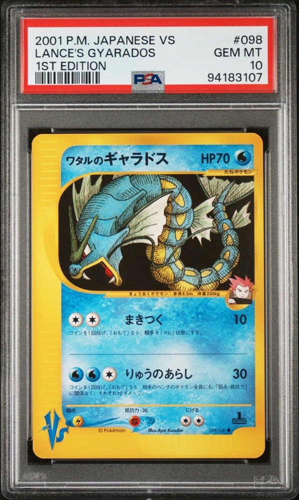 PSA10 ワタルのギャラドス　LANCE'S GYARADOS ポケカ PSA10】 ギャラドス/Gyarados 021/081 R 1st - メルカリ