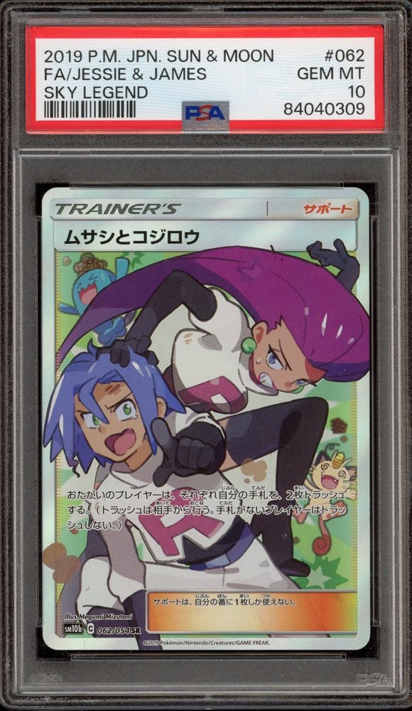 【PSA10】ムサシとコジロウ FA/Jessie & James #062 Auction Prices Realized Tcg Cards 2019 POKEMON JAPANESE SUN