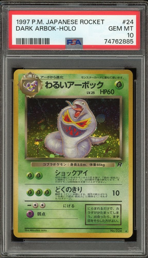Auction Prices Realized Tcg Cards 1997 POKEMON JAPANESE
