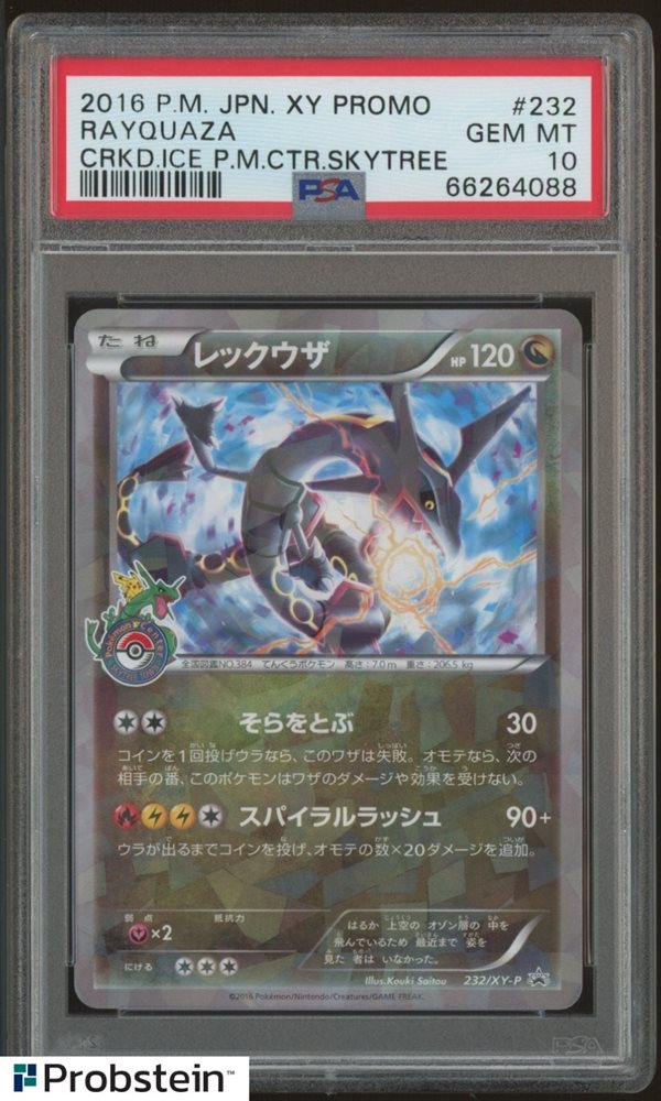 【PSA10】レックウザ スカイツリー プロモ Rayquaza Skytree PSA10】レックウザ スカイツリー プロモ Rayquaza Skytree