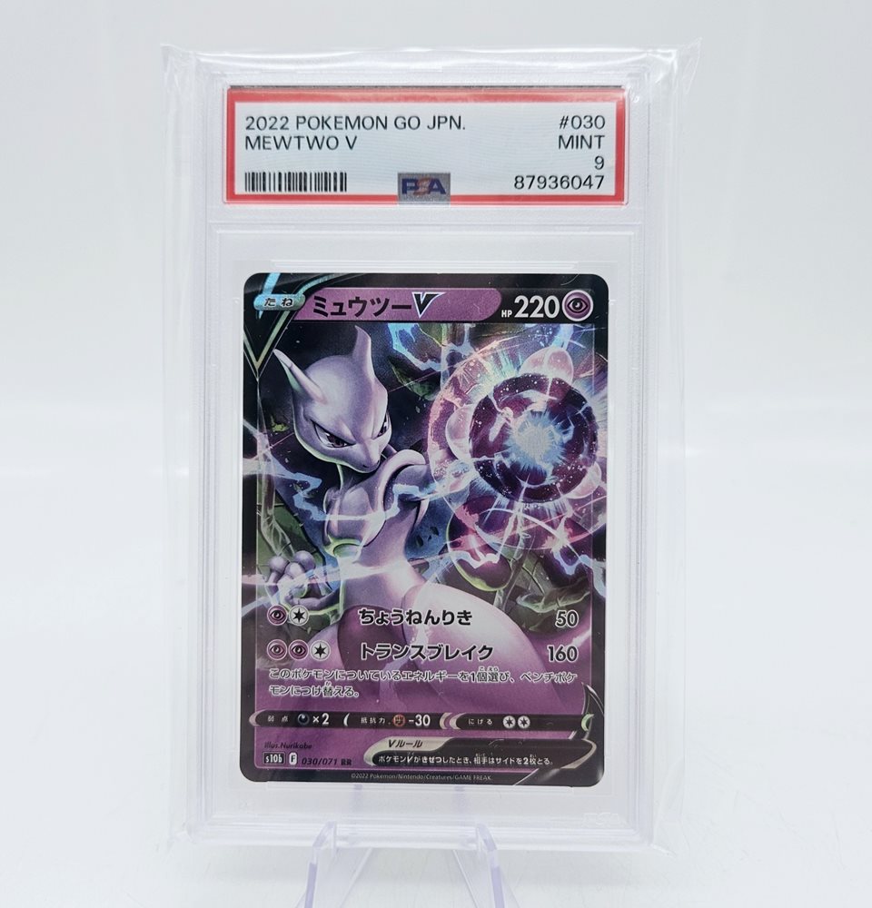 2022 ポケモン GO ミュウツー V PSA9 PSA9 ミュウツーV SR SA ポケモンGO ポケモンカード - メルカリ