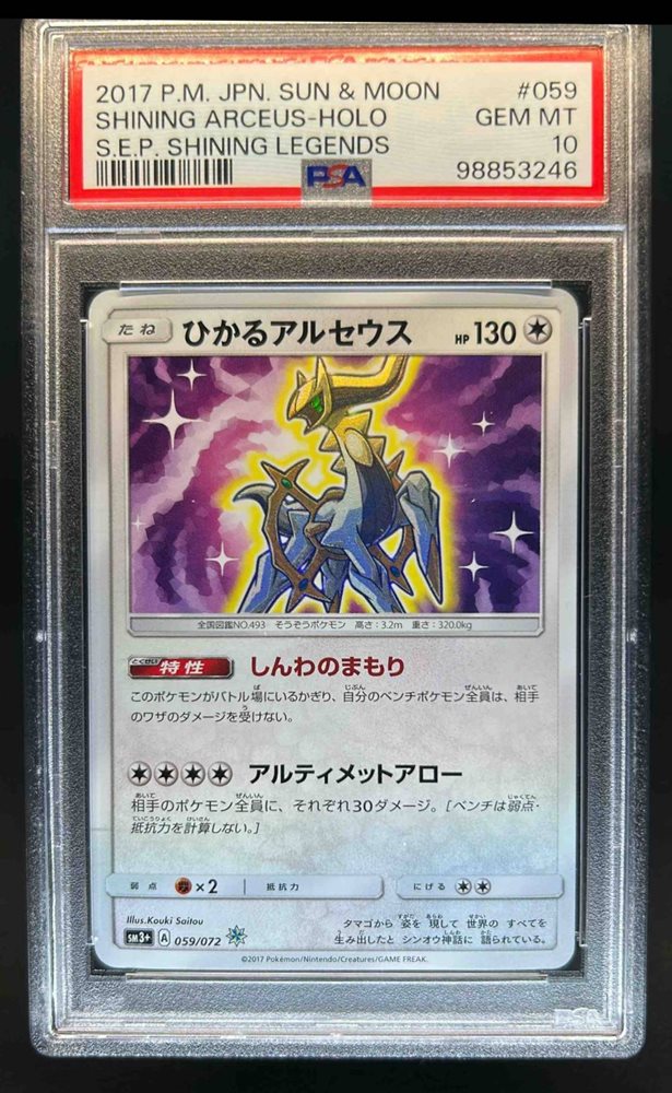 2017 SUN&MOON SHINING ARCEUS PSA10 アルセウス eBay Auction Item 282737999927 Tcg Cards 2017 Pokemon