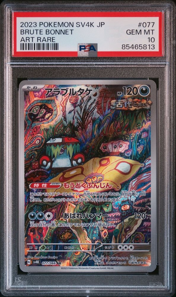 Auction Prices Realized Tcg Cards 2023 POKEMON JAPANESE SV4K