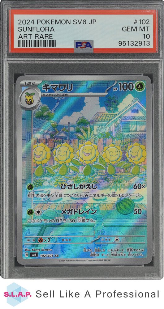 2024 POKEMON SV6 セイユウ PSA 10 特別アートレア 2024 POKEMON SV6