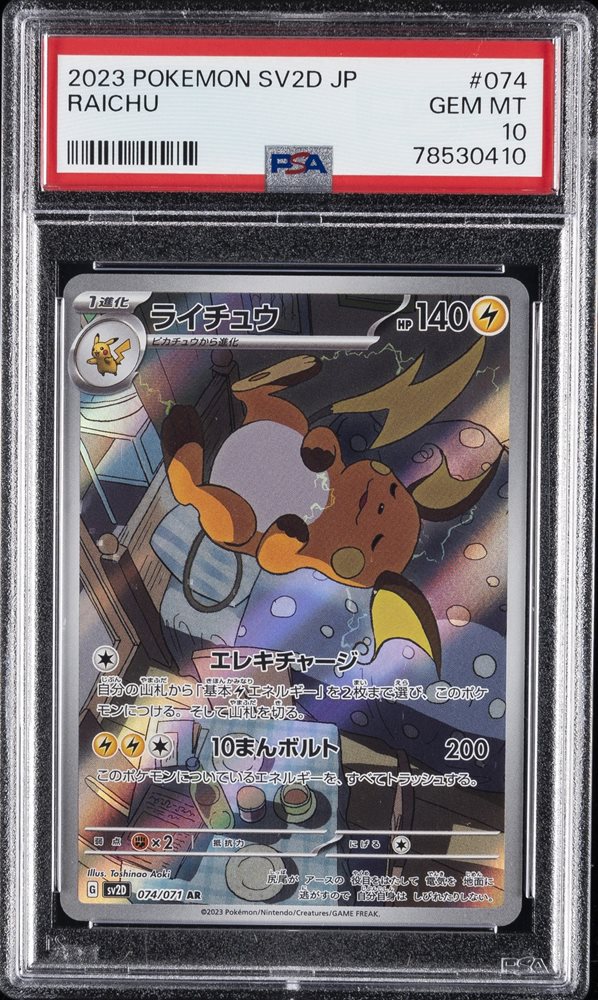ナンジャモ SAR psa10 SV2D クレイバースト