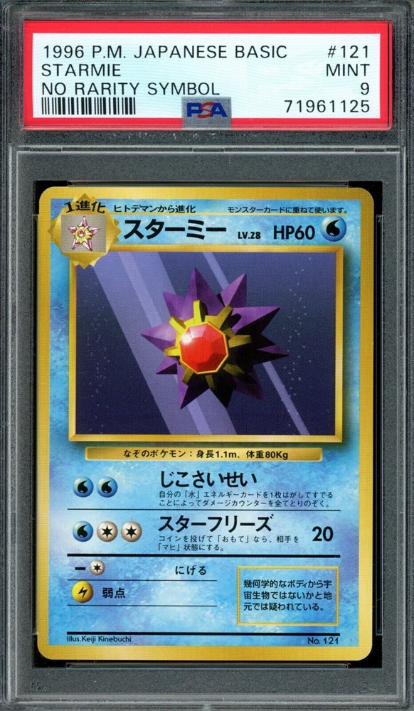 1996年 初版 スターミー PSA10 #121 Auction Prices Realized Tcg Cards 1996 POKEMON JAPANESE