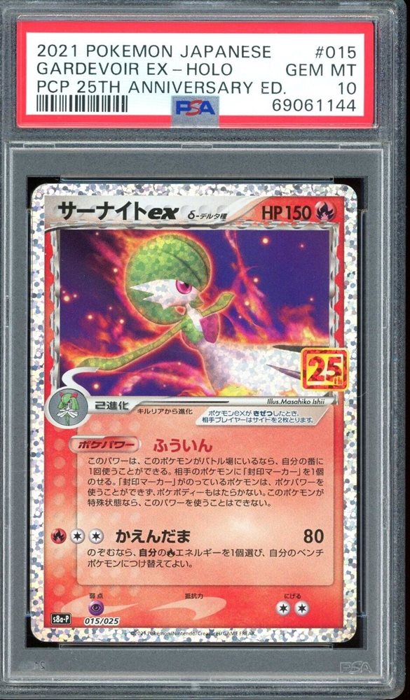 【PSA10】サーナイトex　015/025　25th ANNIVERSARY PSA 10 Gardevoir ex 015/025 25th Anniversary Holo Promo