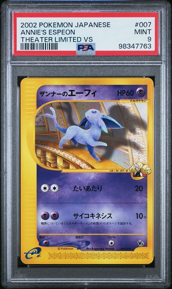 ザンナーのエーフィ psa9 ポケモンカードe 映画 2002 ザンナーのエーフィ PSA 9 - カルドバ