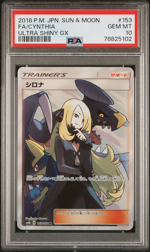 シロナ CYNTHIA ULTRA SHINY GX GEM MT 10 CGC Pristine 10 Pokemon 2018 Japanese GX Ultra Shiny SM8b