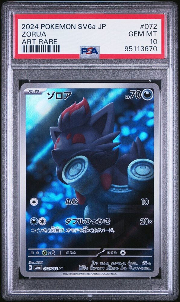 2024 ポケモン SV6a JP ゲッコウガPSA 10 2024 ポケモン SV6a JP ゲッコウガPSA 10 PSA10鑑定済