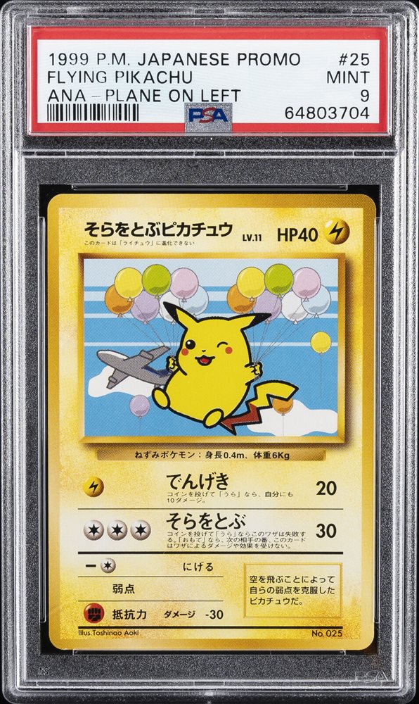 【希少】【PSA9】 ピカチュウ ANAプロモ Pokemon Japanese PSA9 ANA Promo FLYING PIKACHU #25 & FLYING
