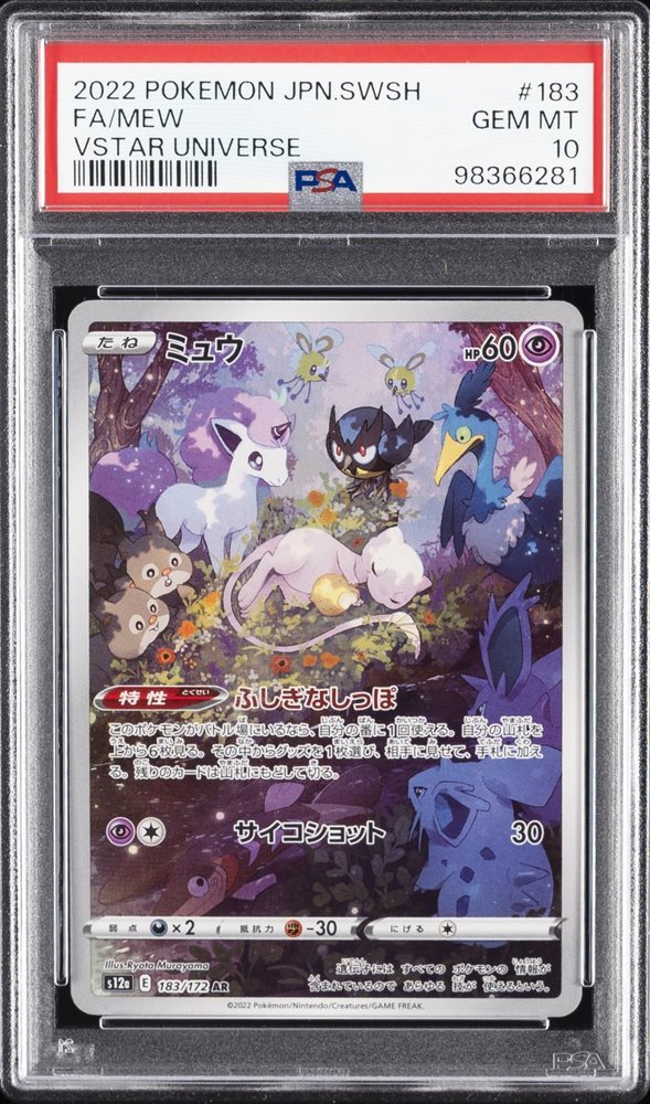 PSA10 ミュウ AR vstar Universe PSA 10 VSTAR Universe AR s12a Pokemon Graded Card Japanese