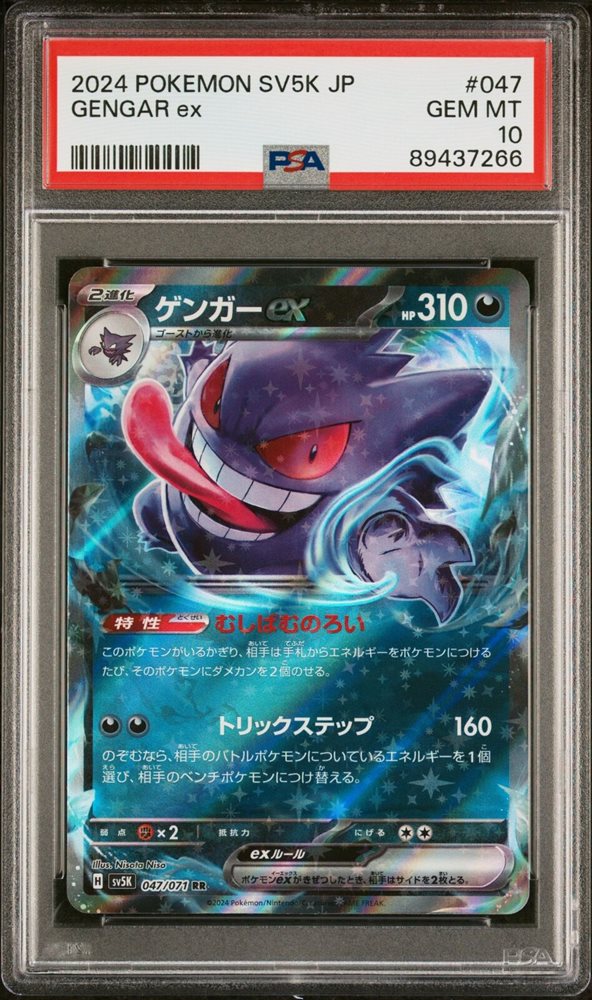 how much is a gengar ex pokemon card worth Mega Gengar ex - 284/217 - ME: Ascended Heroes - Pokemon