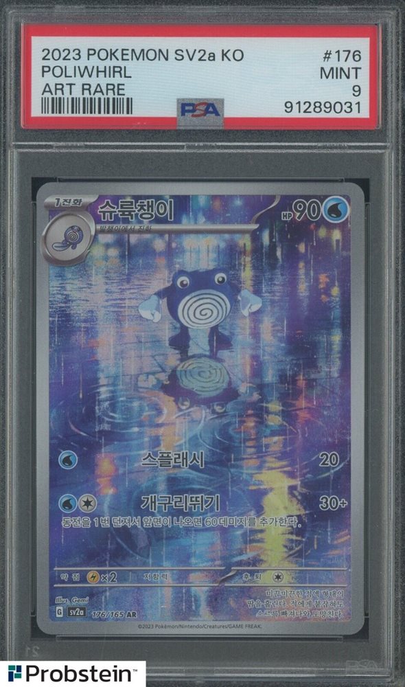 Pokemon Card Poliwhirl Pokemon Card 151 Poliwhirl AR 176/165 SV2a Japanese Holo, Near Mint Condition Poliwrath 151 Pokemon Card Poliwhirl Pokemon Card 151 Poliwhirl AR 176/165 SV2a Japanese Holo, Near Mint Condition Poliwrath 151