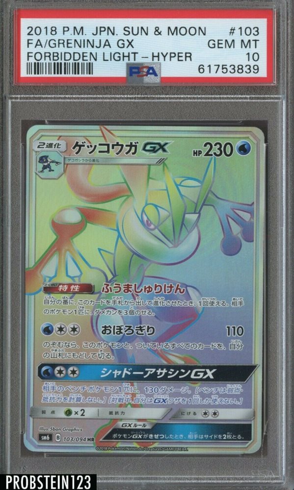 PSA10】ゲッコウガ GX HR 103/094 GRENINJA GX PSA 10]Greninja GX HR