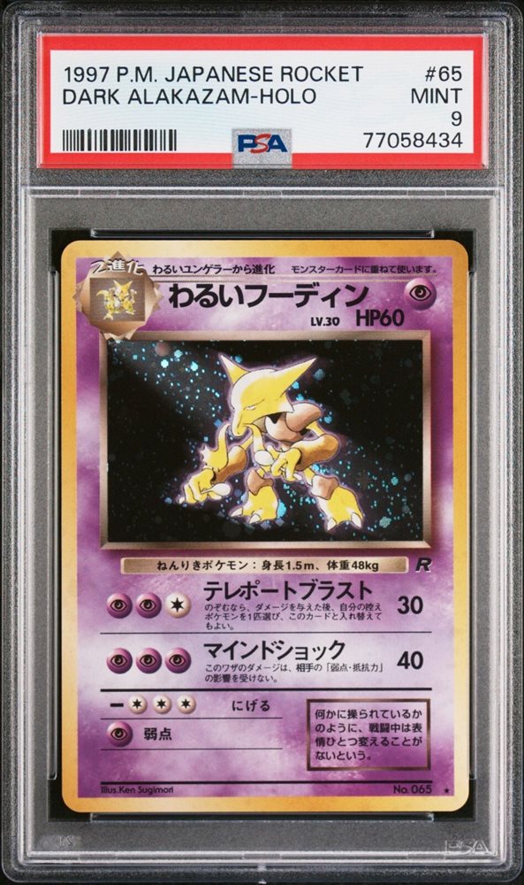 【PSA8】わるいフーディン 旧裏 第四弾 DARK ALAKAZAM-HOLO PSA8】わるいフーディン 旧裏 第四弾 DARK ALAKAZAM-HOLO - メルカリ