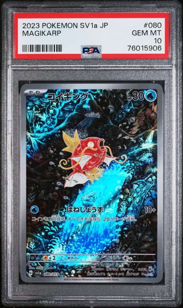 2023 ポケモン MAGIKARP #080 ART RARE