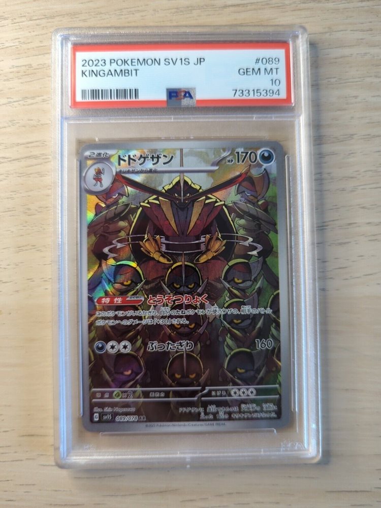 ドドゲザン kingambit 英語版 psa10 ドドゲザン kingambit 英語版 psa10 - メルカリ
