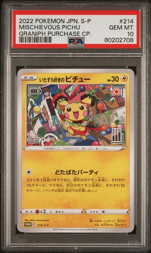 eBay Auction Item 297030141968 Tcg Cards 2022 Pokemon Japanese S Promo