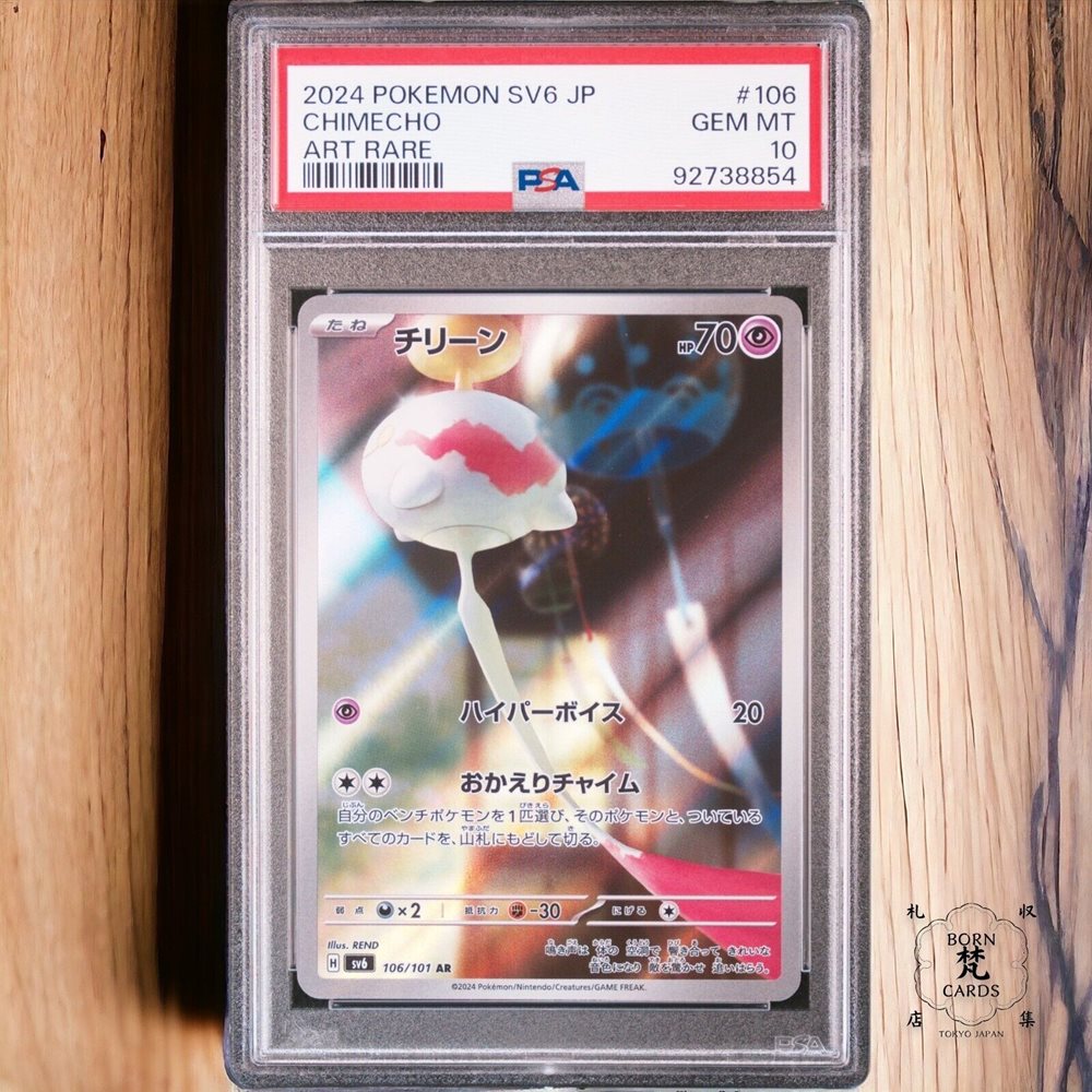 chimecho pokemon card Buy Chimecho | Brilliant Stars main image 1
