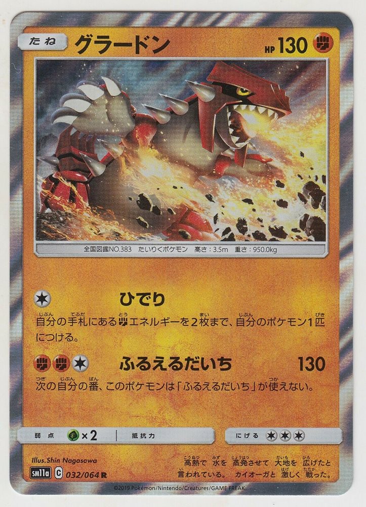 Pokemon Card Sun And Moon Remix Bout Groudon 032 064 R