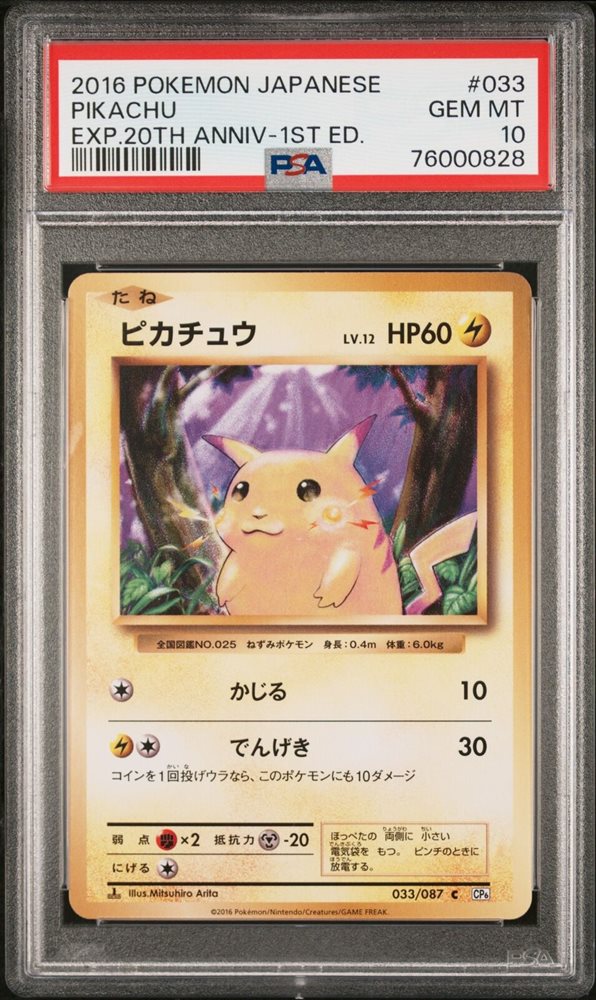 「ササッタ専用」2016 ピカチュウEX PSA 10 1stエディション 2016 ピカチュウ EX PSA 10 1st エディション - カルドバ