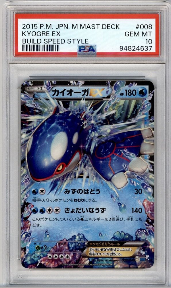 ゲンシカイオーガEX BUILD SPEED STYLE Auction Prices Realized Tcg Cards 2015 POKEMON JAPANESE M
