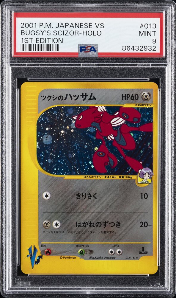 【準美品】VS ツクシのハッサム / Bugsy’s Scizor 1 ED PSA 10 Bugsy's Scizor 013/141 VS 1st ED Holo Rare 2001