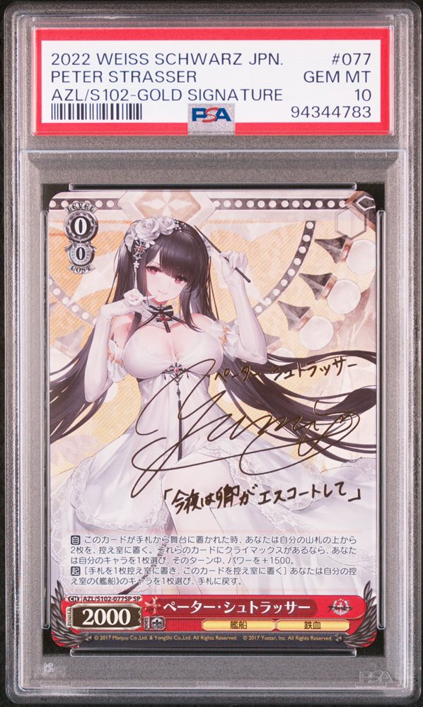 Auction Prices Realized Tcg Cards 2022 WEISS SCHWARZ JAPANESE AZUR