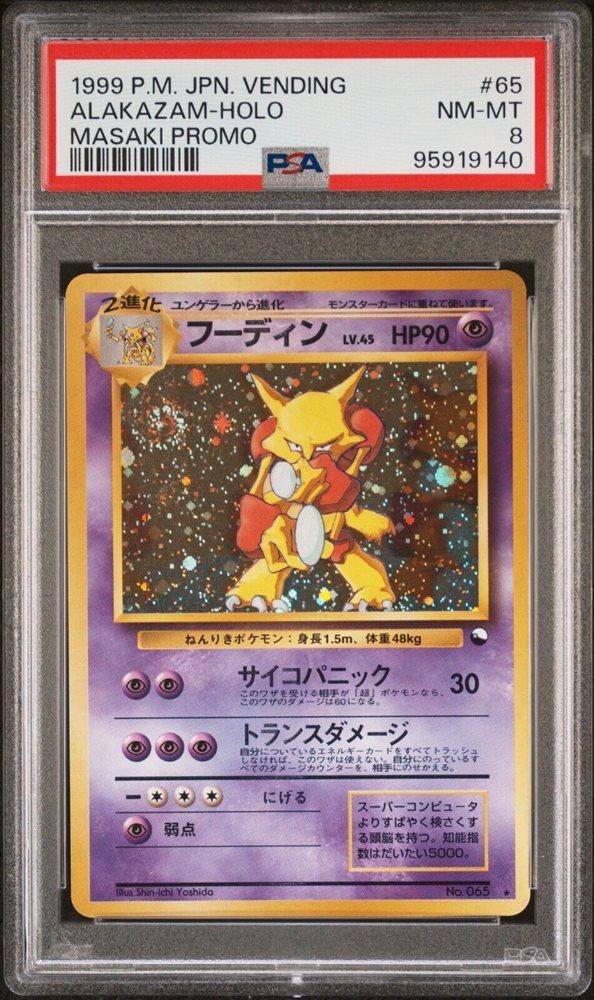 PSA8 フーディン ★ 旧裏 通信進化 Masaki マサキ プロモ #065 PSA8 フーディン ☆ 旧裏 通信進化 Masaki マサキ プロモ #065