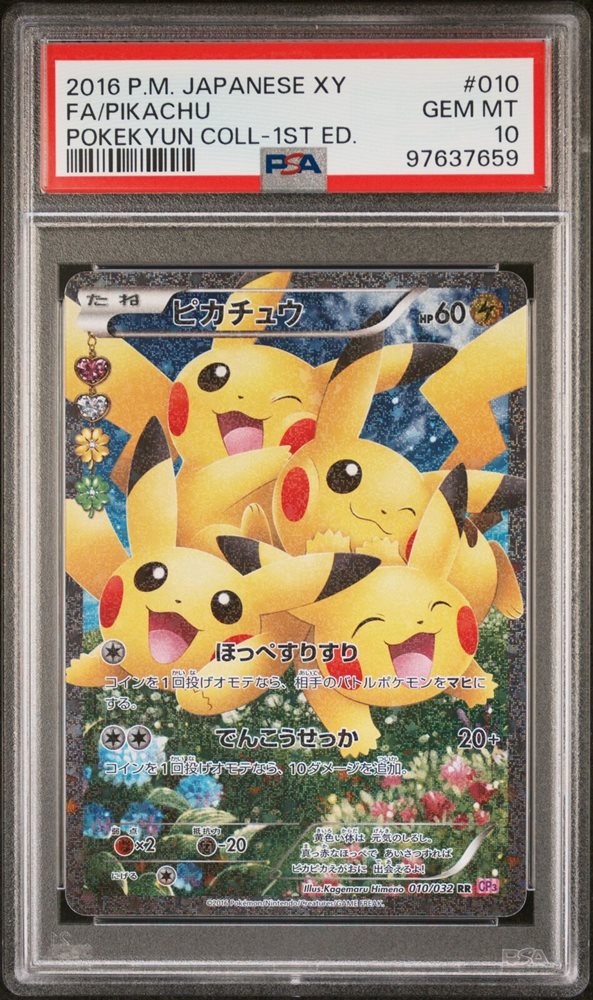 2016 ピカチュウ FA ポケキュン コレクション 1st ED 2016 ピカチュウ FA ポケキュン コレクション 1st ED - メルカリ