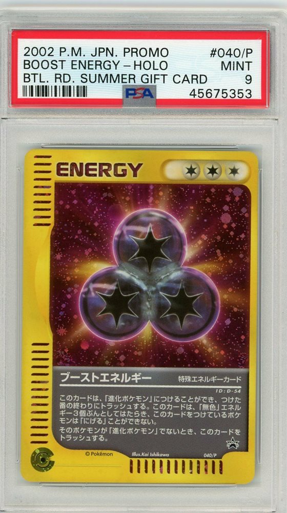 ブーストエネルギー エネルギーカード　ポケカ　040／P お得な情報満載 ブーストエネルギー (Pプロモカード 040
