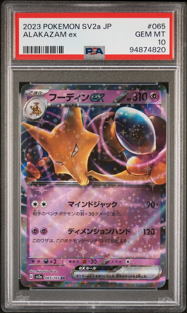 Auction Prices Realized Tcg Cards 2023 POKEMON JAPANESE SV2a