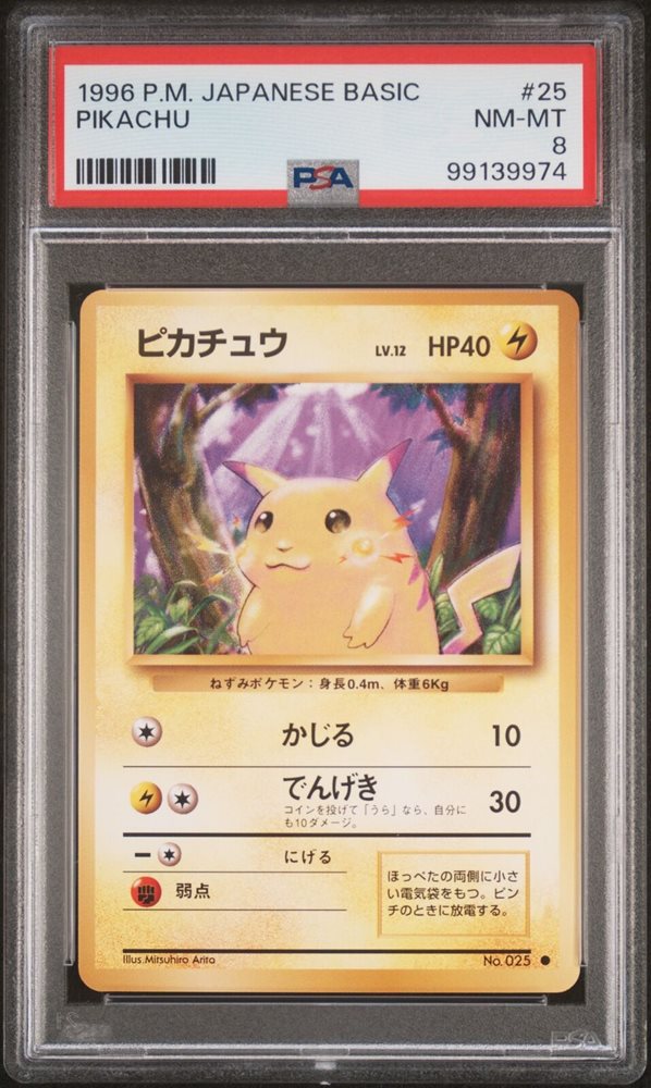 PSA7.8連番 カードダスピカチュウ緑赤 1996 PSA8 ポケモンカードダス ピカチュウ プリズム 美品 PSA正規鑑定