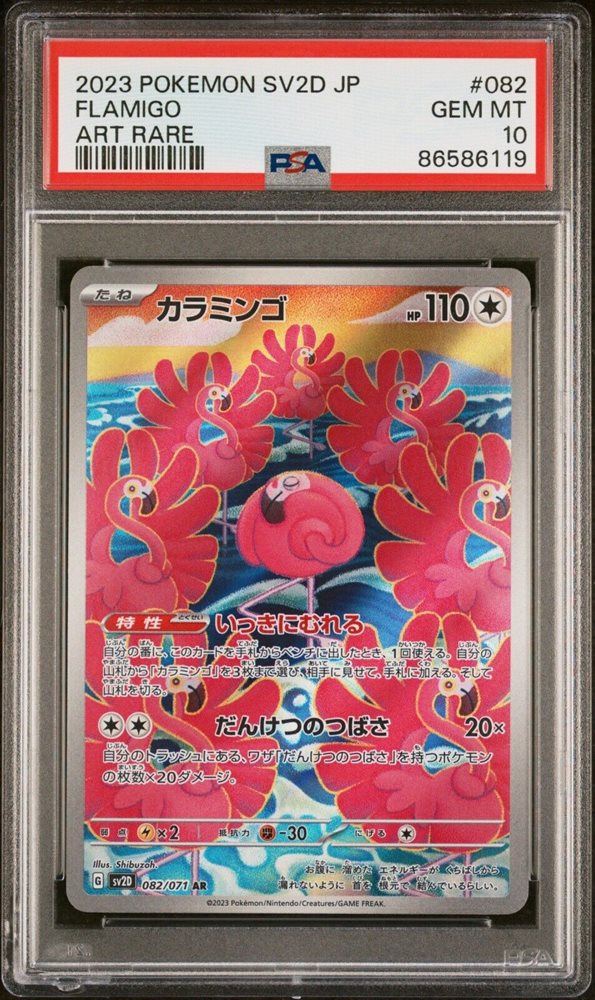 値下げ中　2023 POKEMON SV2D JP ナンジャモ PSA 10 ポケモンカード ナンジャモ SAR PSA PSA10 鑑定品 ポケモン