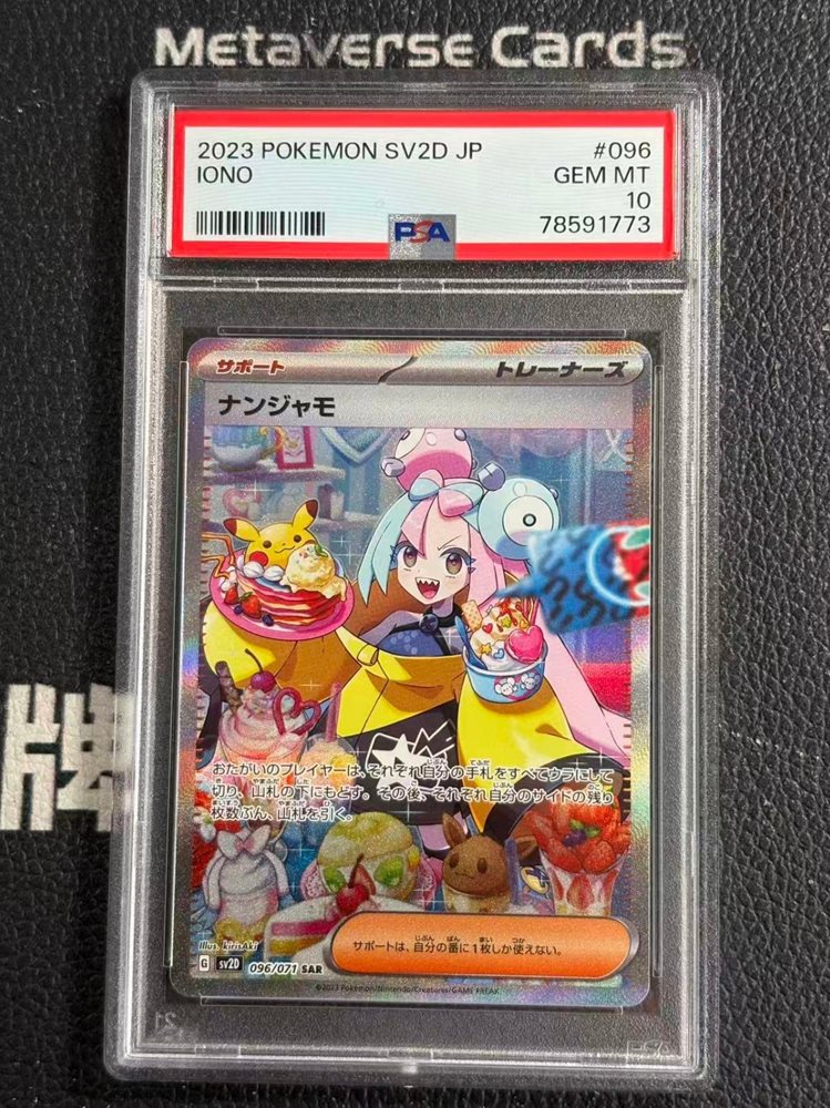 ポケモンカードゲーム 2023 POKEMON SV2D JP IONO #096 PSA 10 Auction Prices Realized Tcg Cards 2023 POKEMON JAPANESE SV2D