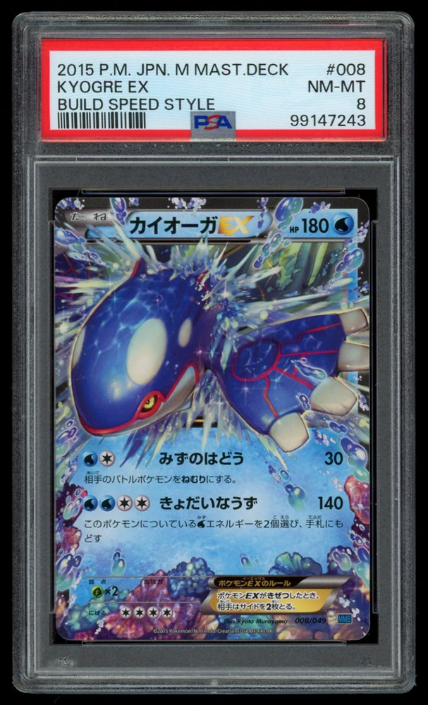 ゲンシカイオーガEX BUILD SPEED STYLE Auction Prices Realized Tcg Cards 2015 POKEMON JAPANESE M MASTER