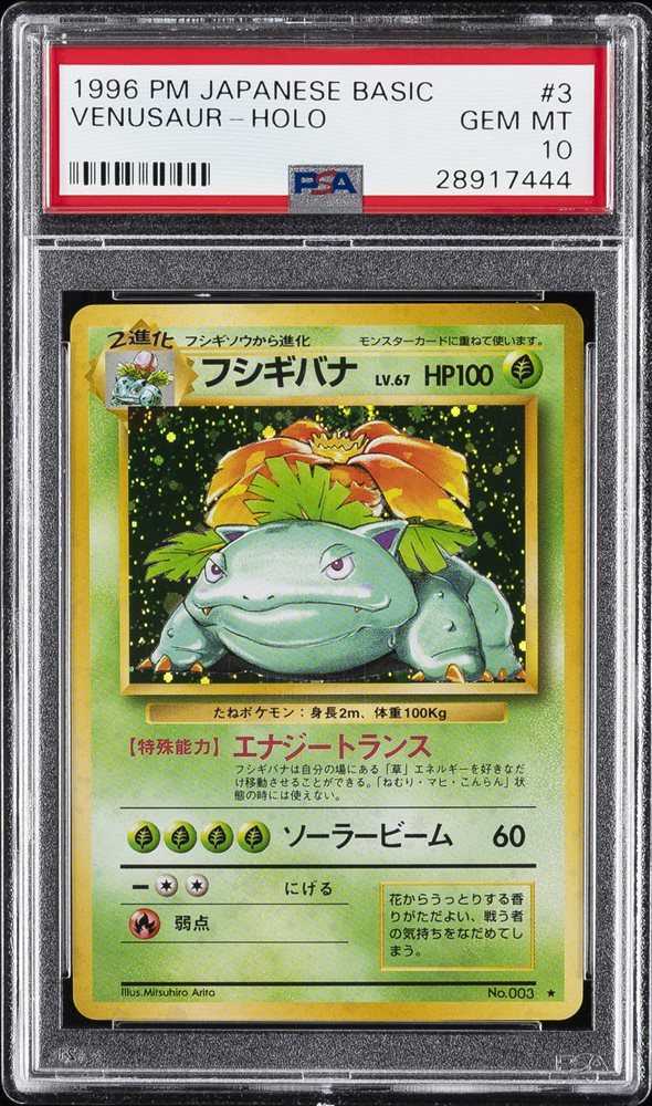 PSA鑑定済 フシギバナVENUSAUR HOLO Auction Prices Realized Tcg Cards 1996 POKEMON JAPANESE