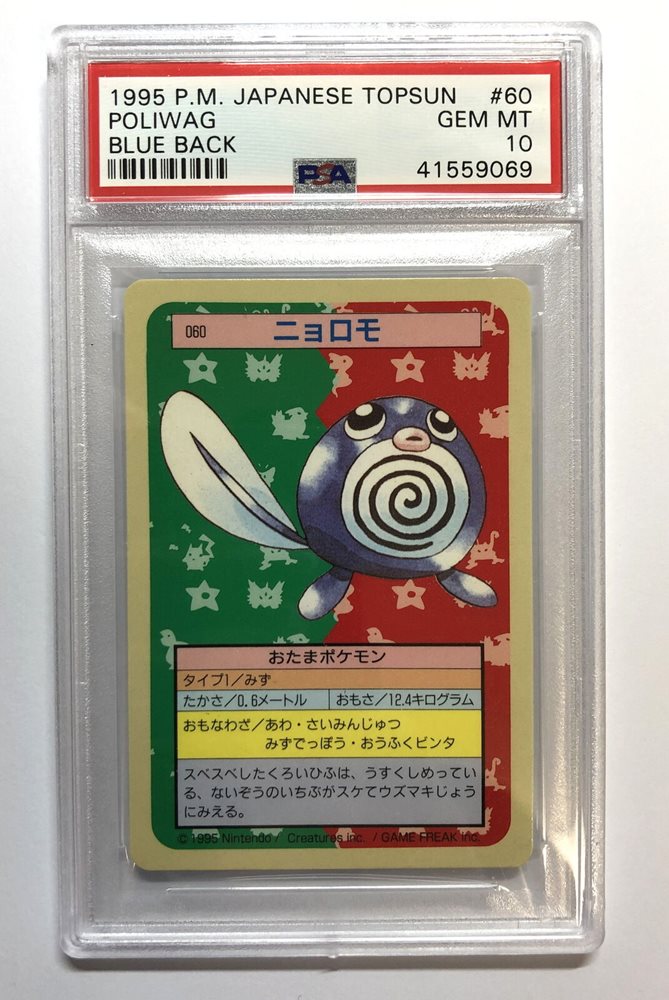 PSA10 Poliwag topsun トップサン エラー ナンバーなし PSA10 Poliwag topsun トップサン エラー ナンバーなし PSA10 Poliwag