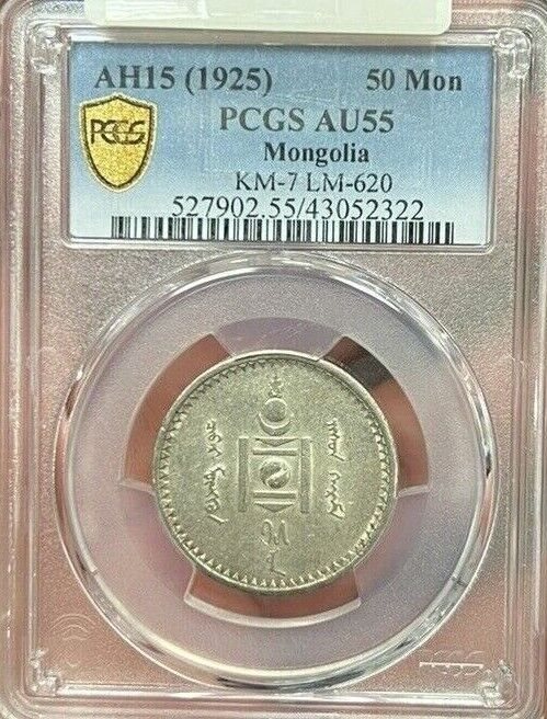 1925 MONGOLIA 50 MÖNGÖ PCGS AU55, AU55 - PCGS Auction Prices