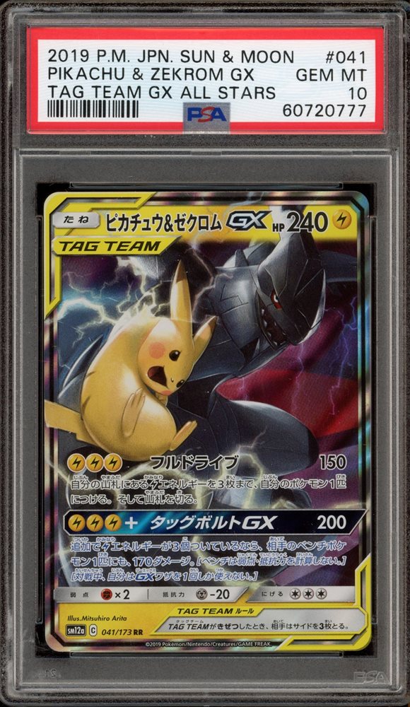 Auction Prices Realized Tcg Cards 2019 POKEMON JAPANESE SUN
