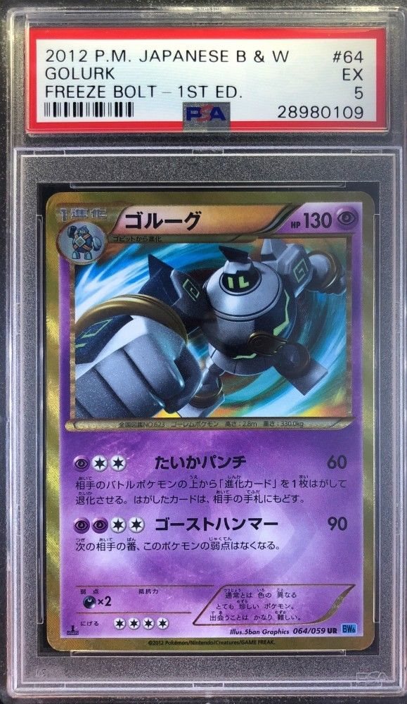 PSA9 ゴルーグ UR BWプリーズボルト 064 2012 BW Auction Prices Realized Tcg Cards 2012 POKEMON JAPANESE