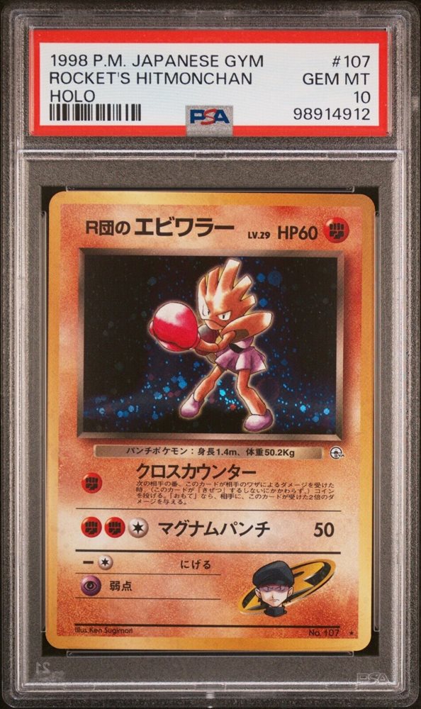 ポケモン Rocket's Hitmonchan PSA10品質 Auction Prices Realized Tcg Cards 1998 POKEMON JAPANESE GYM