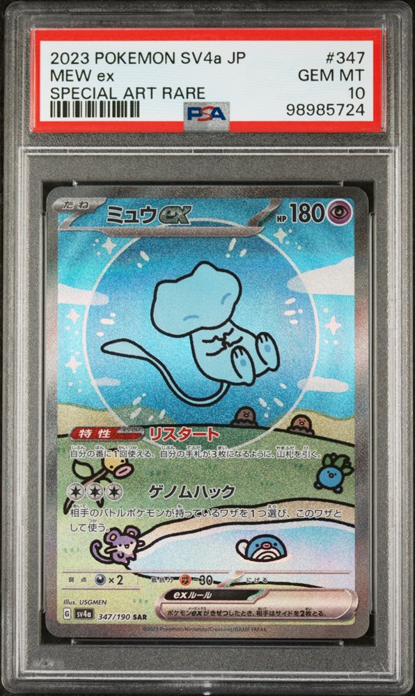 2023 ポケモン Mew ex SPECIAL ART RARE PSA10 s-l400.jpg