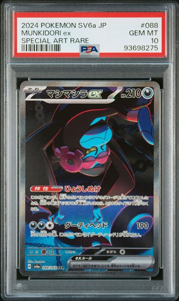 Auction Prices Realized Tcg Cards 2024 POKEMON JAPANESE SV6a-NIGHT